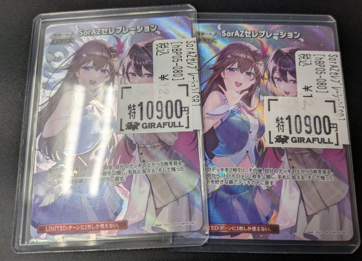 ホロカ SorAZセレブレーション【SR】 数量限定特化品が入荷いたしまし