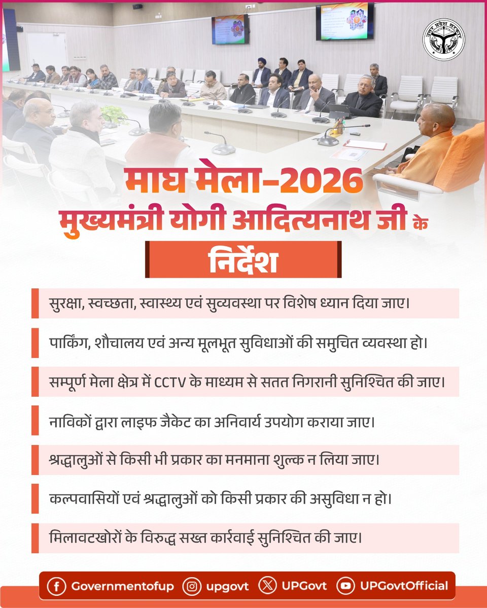 Government of UP tweet media