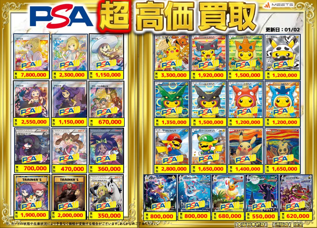 ポケカ PSA10 🔥🔥お正月も全額現金払い出し🔥🔥 ⏰買取受付時間：11