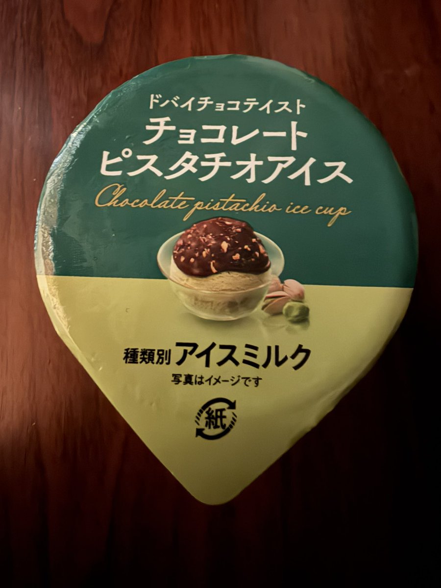 美味しさが保証されてる🍨🤤
