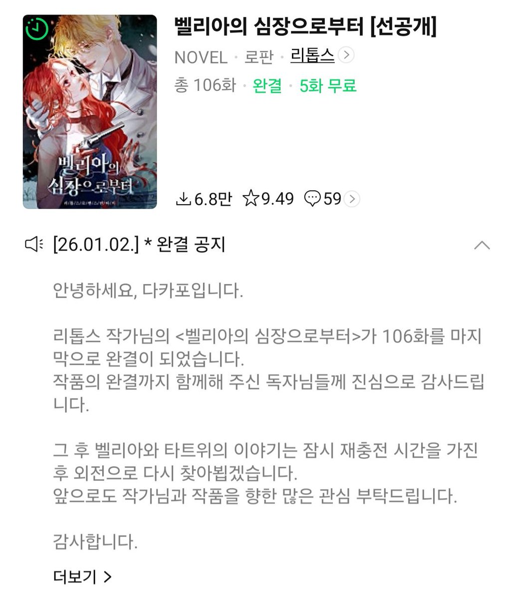 lithops_826's tweet photo. 안녕하세요. 오늘 <벨리아의 심장으로부터> 완결편이 업로드되었습니다. 함께 달려와 주신 분들 덕에 따뜻하고 행복한 겨울을 맞이했습니다. 재정비 시간을 가진 후, 3월에 외전으로 찾아뵙겠습니다. 감사합니다! https://t.co/Lef1UAP9CA