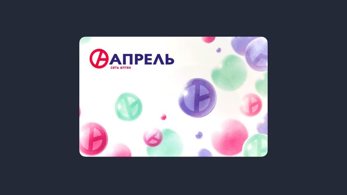 Аптека Апрель контора пидорасов. Скидочные карты которые я сам должен оплатить?! Когда вы нажретесь уже бляди