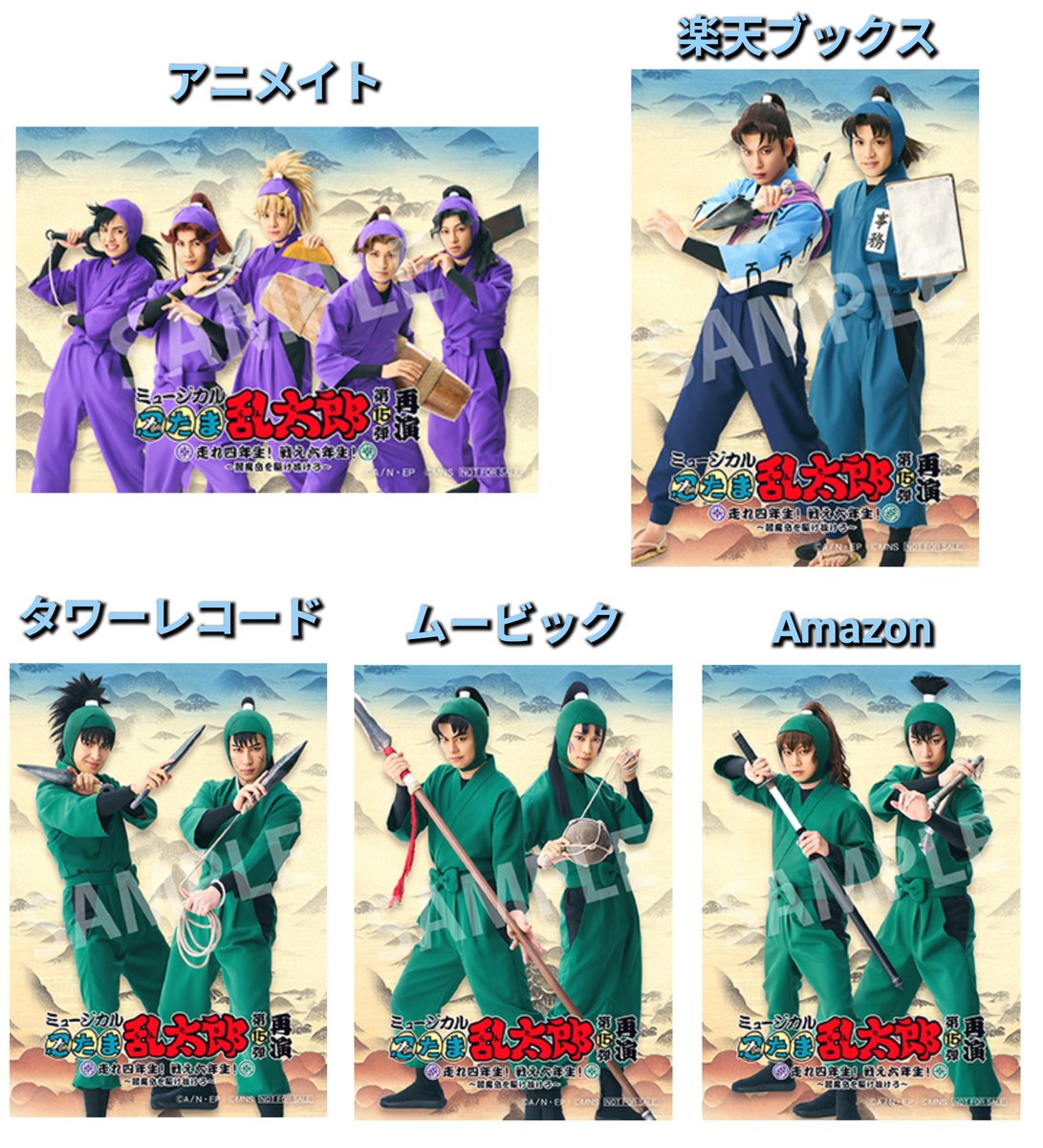 ミュージカル「忍たま乱太郎」第15弾再演 走れ四年生！ 戦え六年生