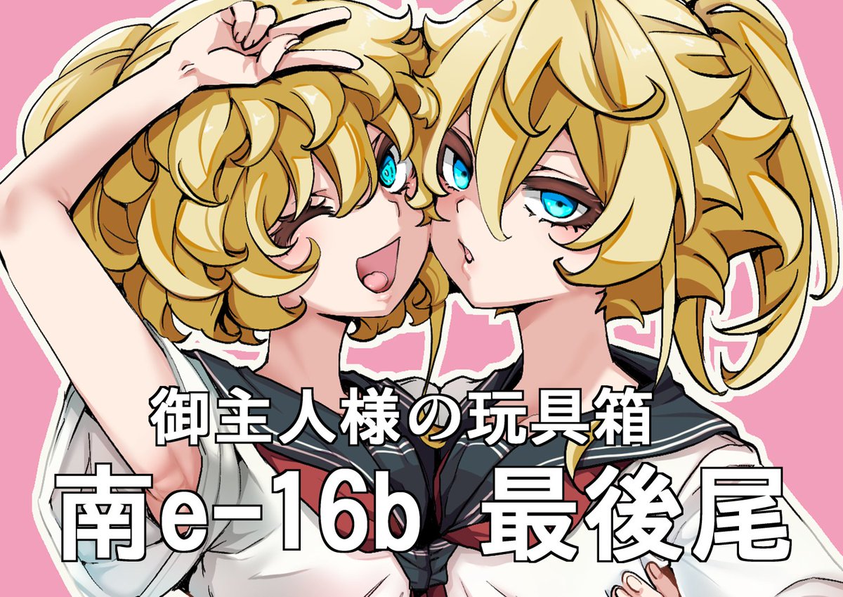 はる【C107火曜日 南2ホールe-16b】 (@harunaa453991) / Posts / X