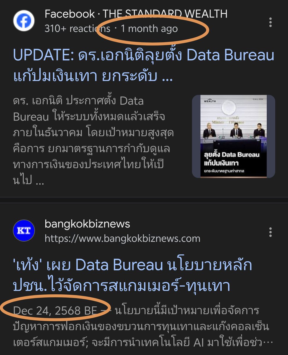 junifactcheck's tweet photo. อ้าว ตกลง #DataBureau ที่เอามาโม้ออกทีวีนี่ #พรรคส้ม #หัวหน้าเท้ง ไม่ได้คิดเองเรอะ
ไปหยิบเอาที่โครงการ ReinventThailand ของภาครัฐร่วมกับเอกชนเขาทำไว้ แถมคุณเอกนิติ รมว.คลังเคยนำมาแถลงข่าวเมื่อต้นพ.ย.
Data Bureau Framework ต้นฉบับ(บน)
อันล่างส้มแค่ใส่สีส้มและแปลไทย เครดิตต้องซูมดู https://t.co/eLG89Q3znj