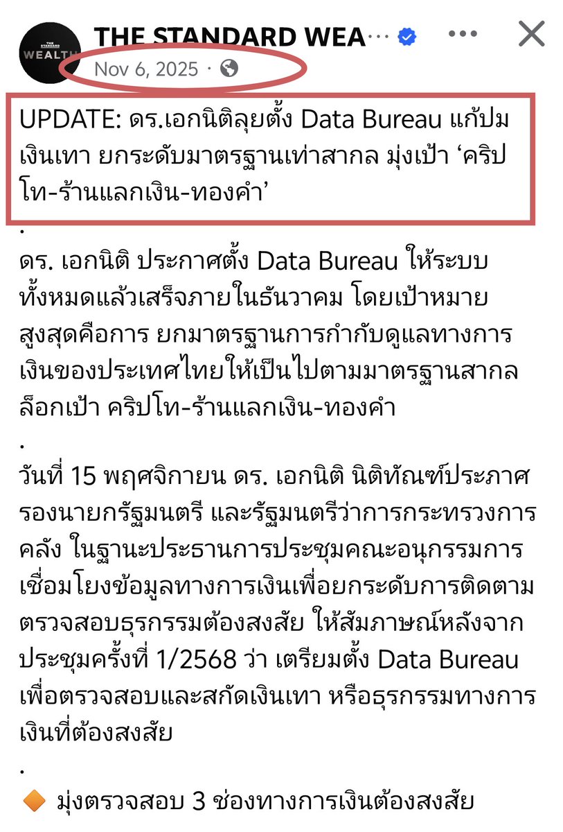 อ้าว ตกลง #DataBureau ที่เอามาโม้ออกทีวีนี่ #พรรคส้ม #หัวหน้าเท้ง ไม่ได้คิดเองเรอะ
ไปหยิบเอาที่โครงการ ReinventThailand ของภาครัฐร่วมกับเอกชนเขาทำไว้ แถมคุณเอกนิติ รมว.คลังเคยนำมาแถลงข่าวเมื่อต้นพ.ย.
Data Bureau Framework ต้นฉบับ(บน)
อันล่างส้มแค่ใส่สีส้มและแปลไทย เครดิตต้องซูมดู