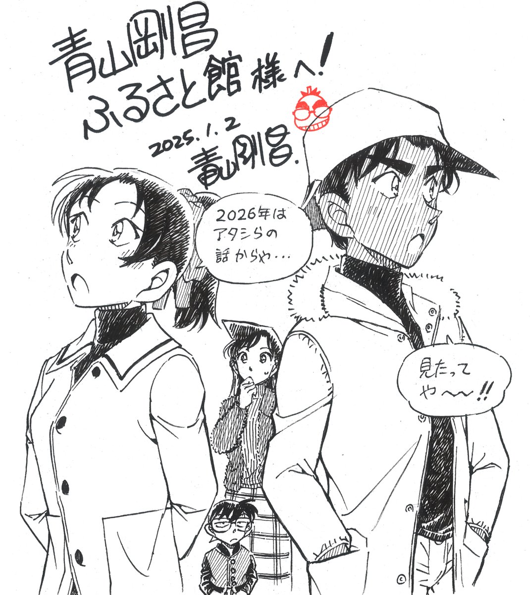 なんと今年も青山剛昌先生から当館へサイン色紙をいただきました✨
ありがとうございます😊✨
サイン色紙は館内に展示しましたので、ご覧くださいね♪