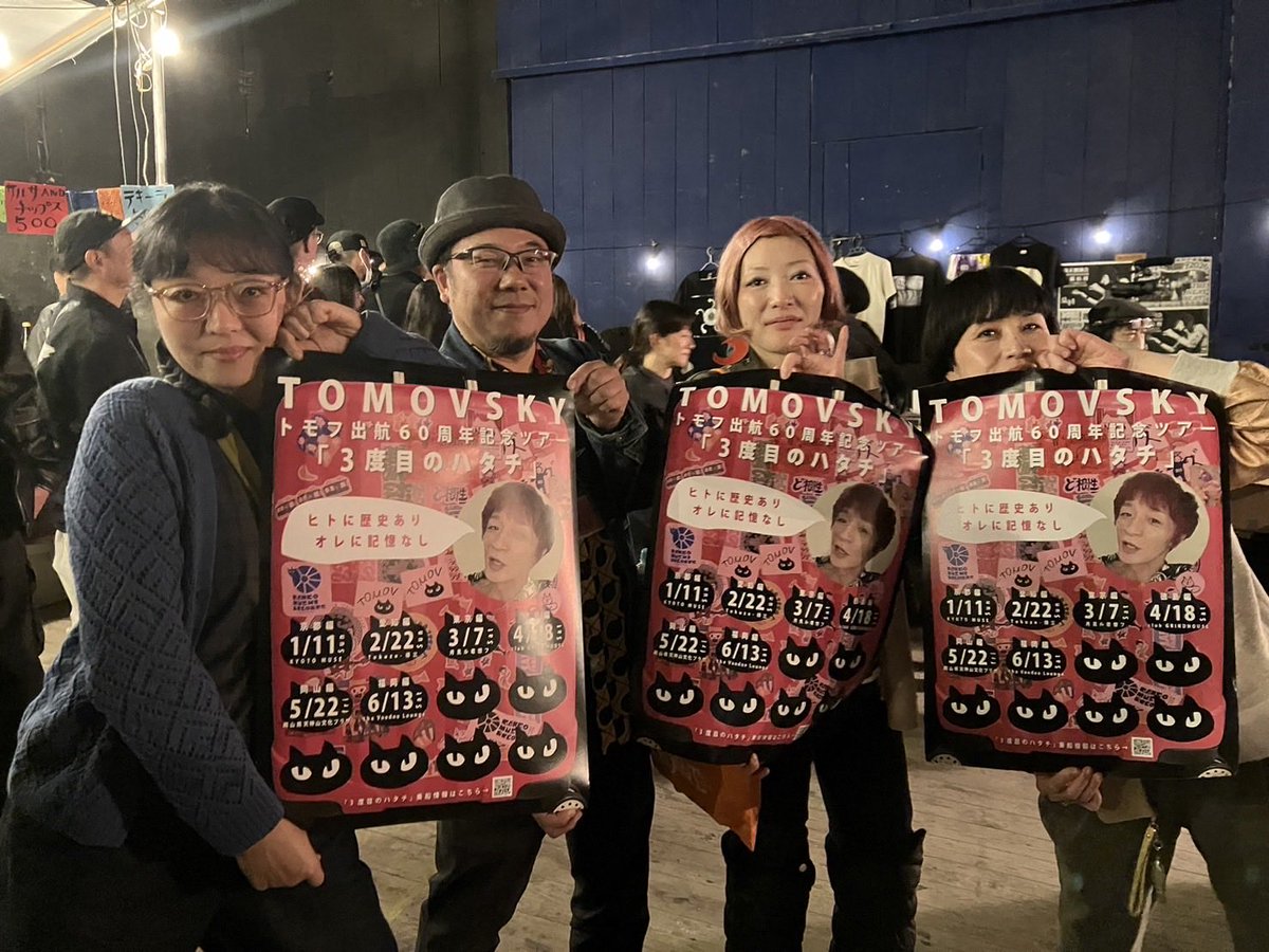 ⚪️🔴⚪️🔴⚪️🔴⚪️🔴⚪️🔴⚪️🔴

新年あけましておめでとうございます

⚪️🔴⚪️🔴⚪️🔴⚪️🔴⚪️🔴⚪️🔴

昨年はドクロズ30周年で沢山お世話になりました！本年もどうぞよろしくお願い申し上げます。

ライブ初めは1月11日、京都MUSEにてトモフスキー兄さんのお祝いです！
お待ちしてます✨

(あさこより)