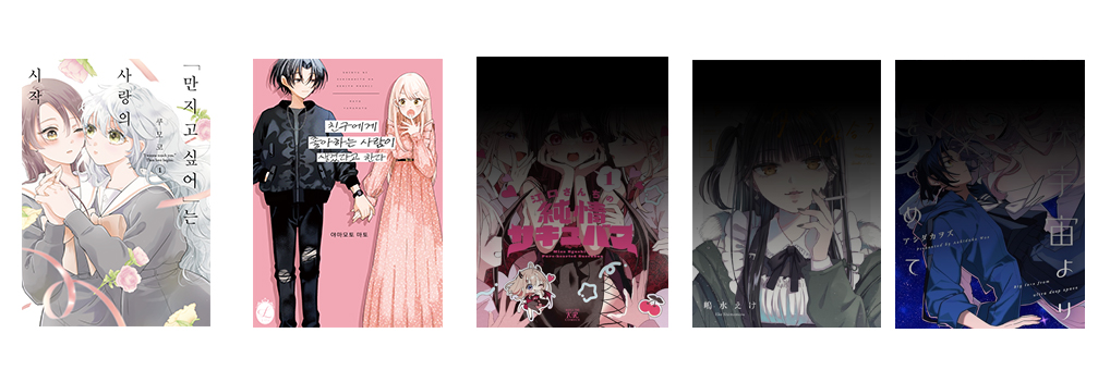 🎉조은세상의 깜짝 새해 선물🎉

2026년에도 백합을 긁어 모을 GL독자분들을 위해
릴리 레이블 올해의 신작 타이틀을…
아주 살~짝 스포해 보겠습니다!🤫