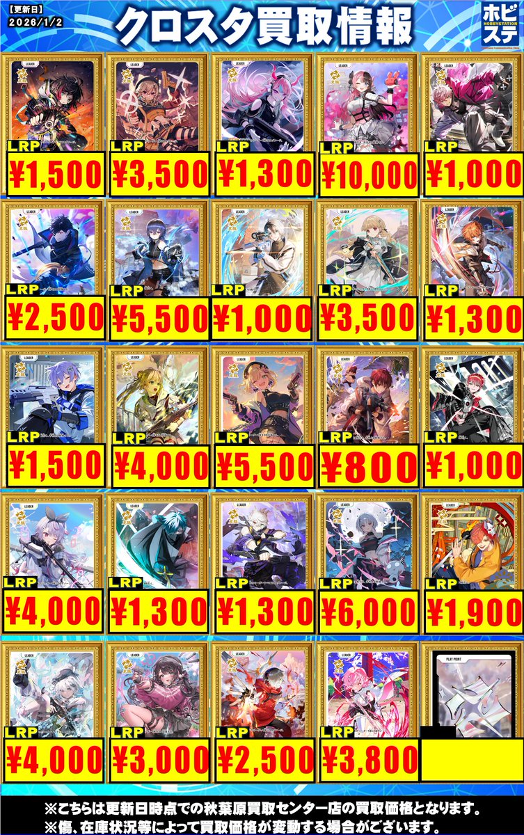 クロスタTCG 買取情報】 Xross Stars 買取価格更新しました LRP うるか