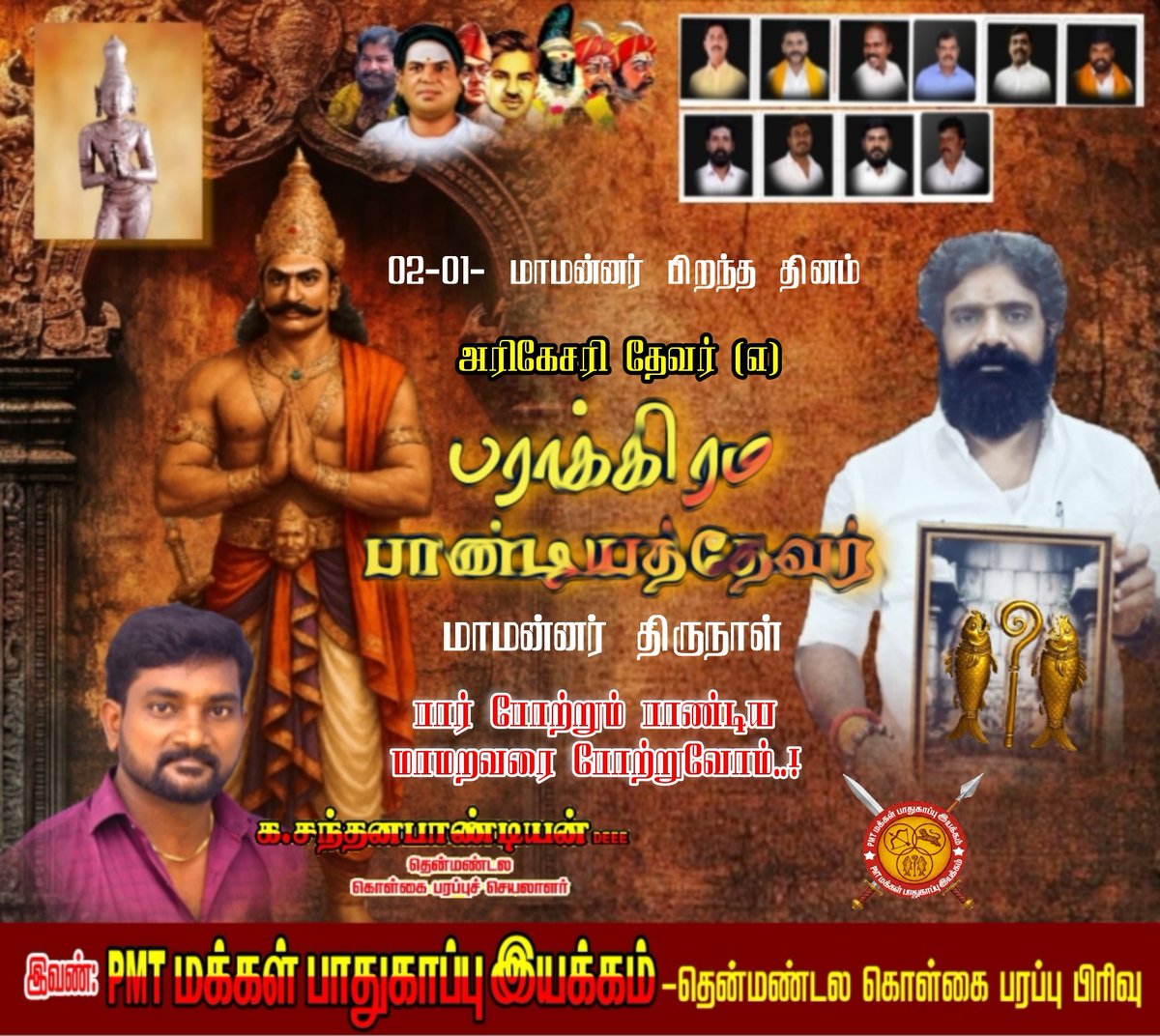 பாண்டிய மன்னர் திருநாள்...