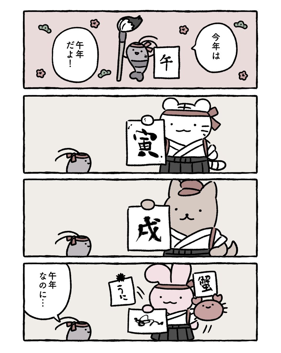 さり様　ご相談ページ Post by にとりささみ on X: 書き初め