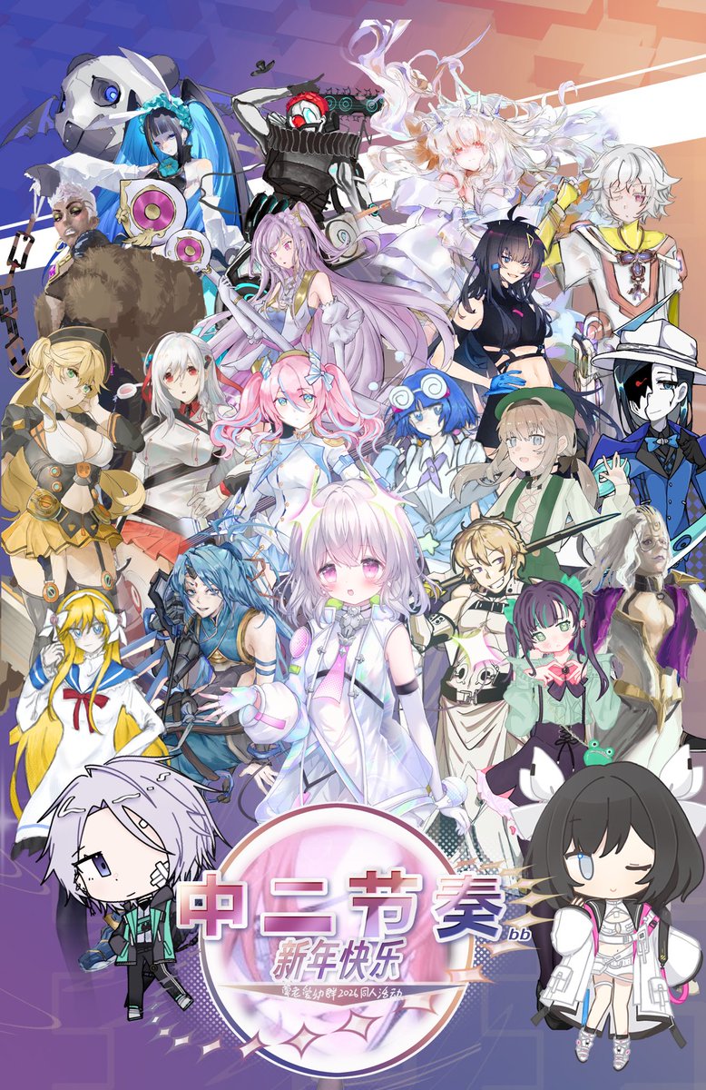 #CHUNITHM_art
2026新年合绘