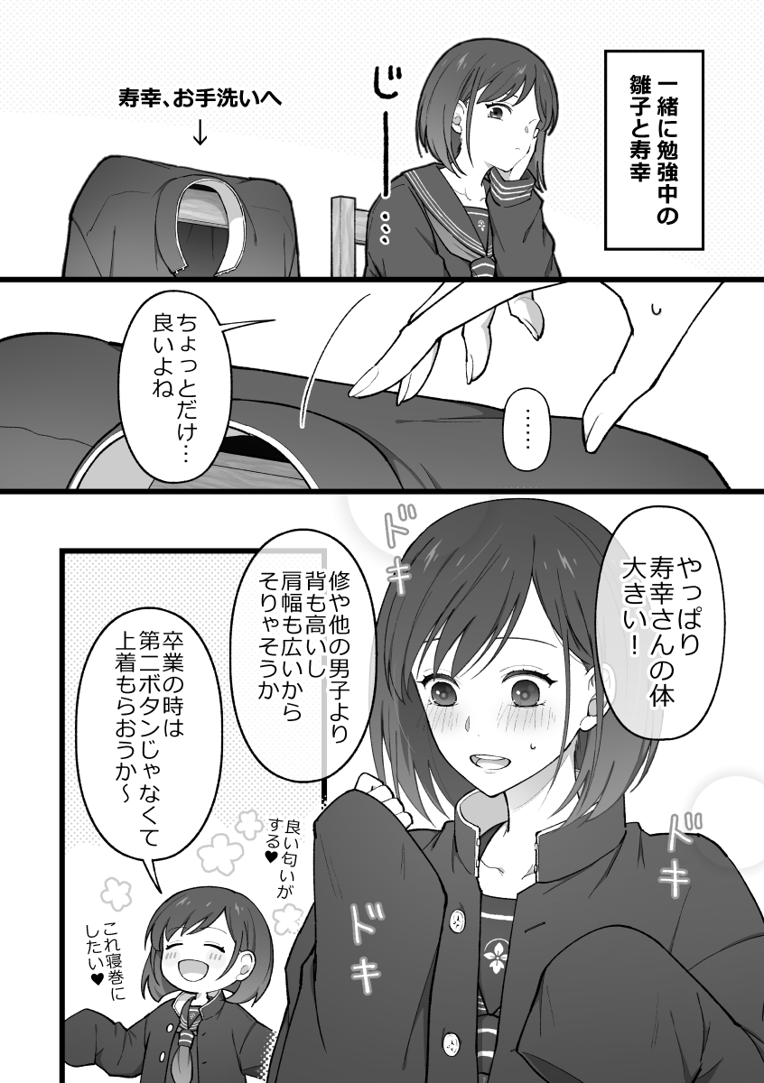 寿雛(学生if)
すんげぇ恥ずかしいけどめっっっちゃ嬉しいやつ 
