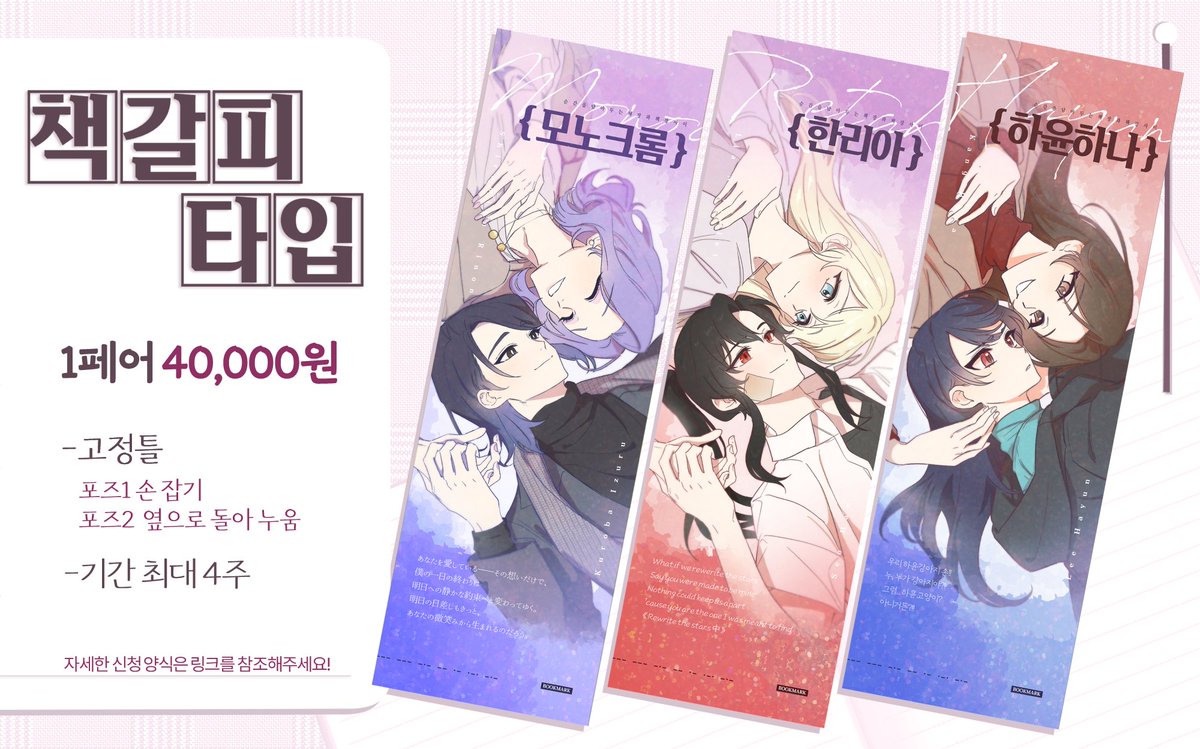 [RT이벤트❤️] 
목표금액 달성시 한분 추첨하여 아래 타입으로 그려드립니다.

🔖기록하고 싶은 순간,
감성 책갈피 고정틀 커미션☘️

1페어 40,000원
크레페 kre.pe/OvsR
오픈카톡 open.kakao.com/o/sreTYu9h
포스타입 posty.pe/tfl7go

#커미션 #rt이벤트
