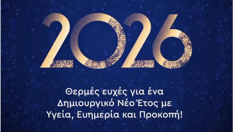 til_kountouris's tweet photo. #NewYear2026 #newyear #Καλη_Χρονια #καληχρονια #HapyNewYear2026 https://t.co/9xw2wtaszx