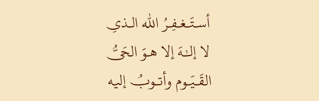 #ثم_يلهمك_الاستغفار_ليغفر_لك