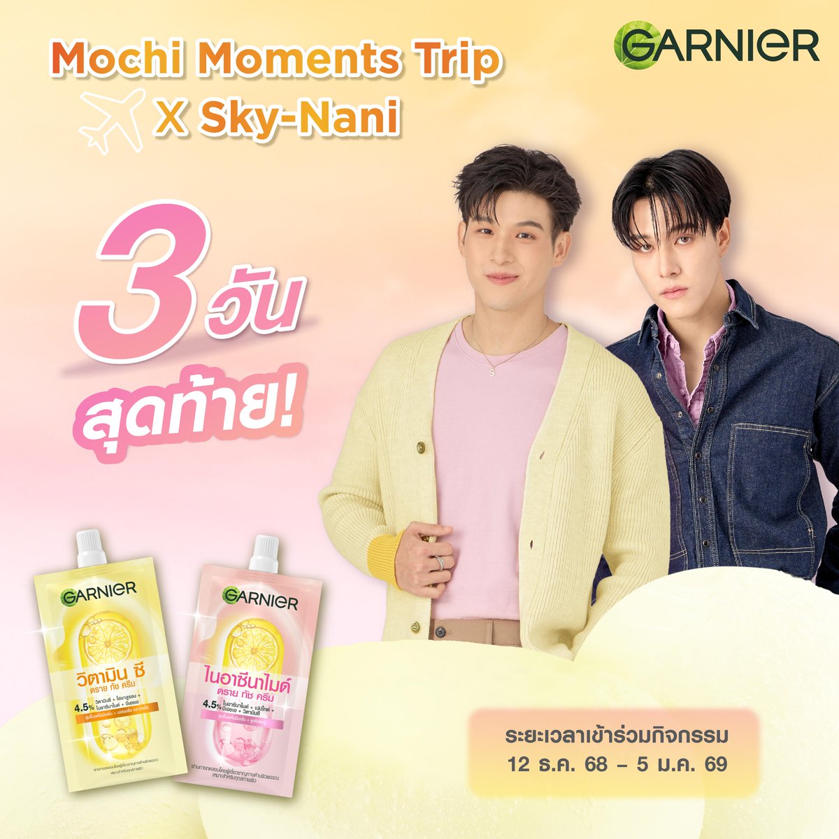 อีก 3 วันจะปิดรับการลงทะเบียนแล้วน้า ใครที่อยากลุ้นเป็น 1 ใน 16 ผู้โชคดีที่จะได้ร่วมทริปล่องใต้กับพี่บ่าวสกายและพี่บ่าวนานิ ต้องรีบสะสมสิทธิ์แล้วน้า แล้วมาเก็บโมเมนต์ดีๆ ด้วยกันน้า💖 

📍 แอบบอกทริค! 7-11 แต่ละสาขาจะมีสต็อคสูงสุดได้แค่ 4 กล่อง