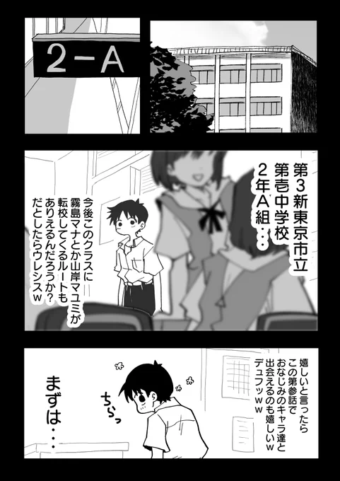 転生したら碇シンジだったエヴァオタク7(抜粋)
1/6

#二次創作 