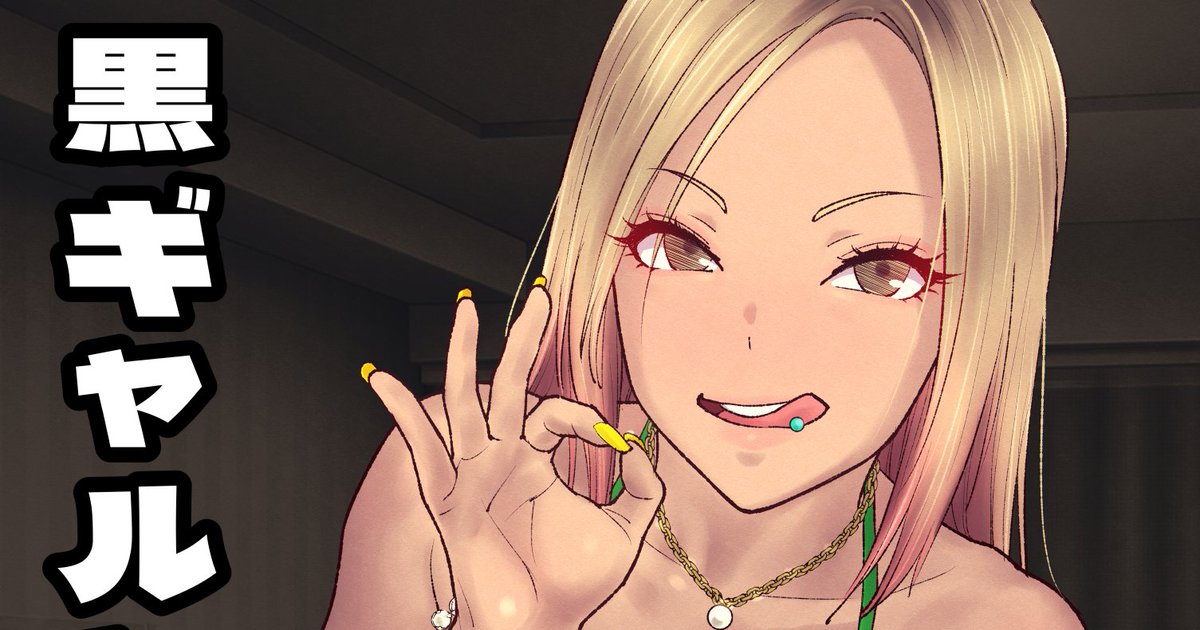 支援サイトにC107「黒ギャルとイラマ合宿」前半を公開しました!ヽ(u ・ω・)ノまいどありでーす!
pixivFANBOX
https://t.co/8HgEdoQQf3 
ファンティア
https://t.co/QxLiwJhPP6 