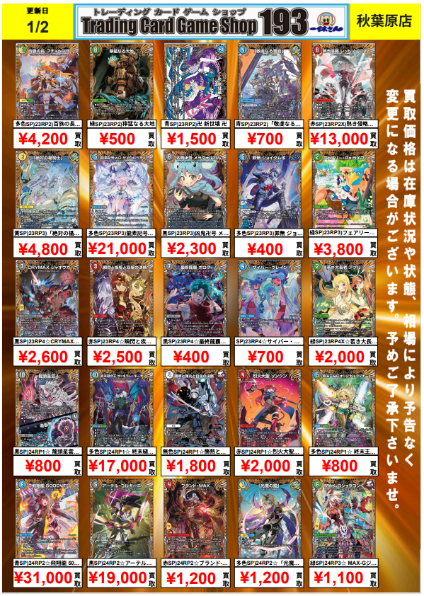 デュエマ】買取情報☆彡 金トレジャー買取表作成しました！ 龍風混成