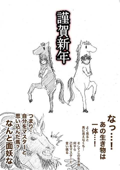 描きぞめ
あけましておめでとうございます 