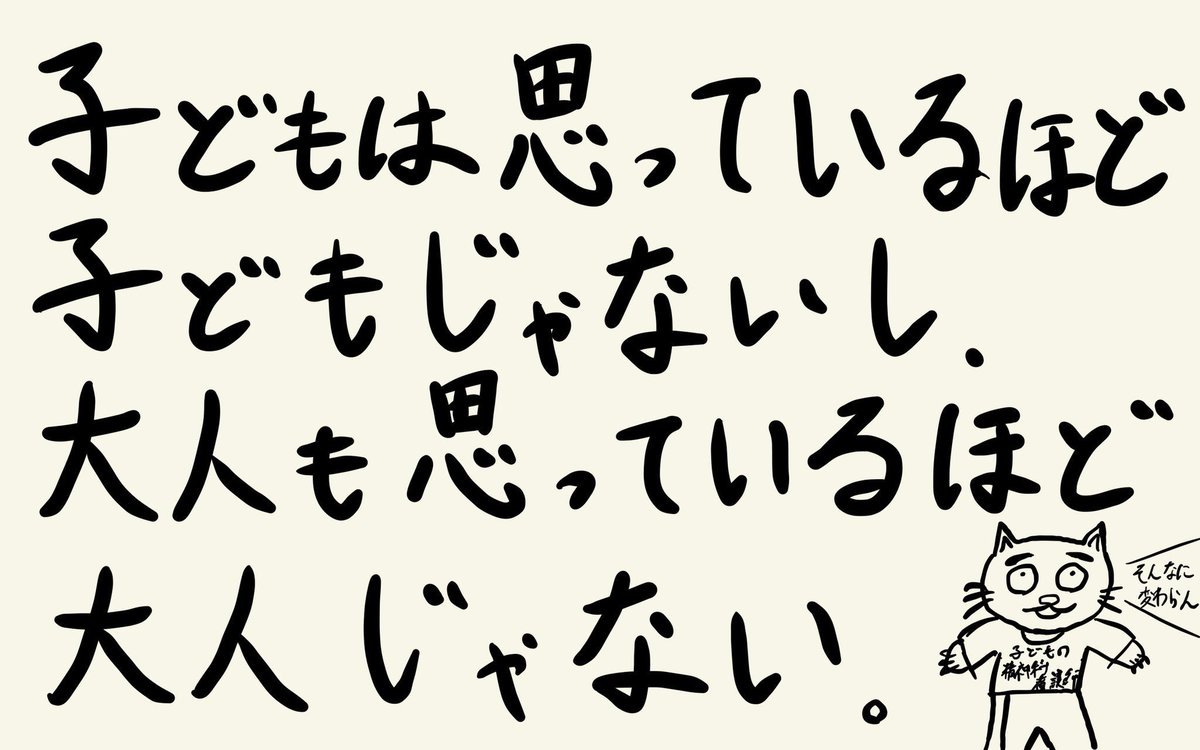 kodokanchildpsy's tweet image. 今日の一言