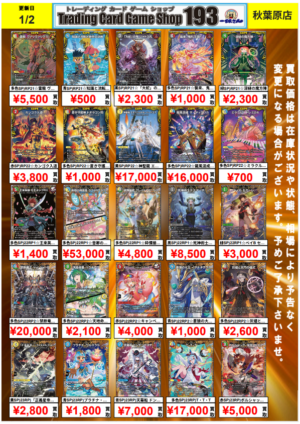 デュエマ】買取情報☆彡 金トレジャー買取表作成しました！ 龍風混成