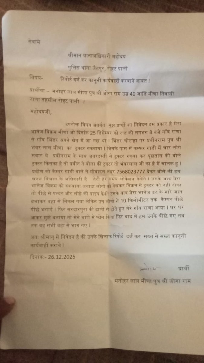 दस दिन बीत जाने के बाद भी कोई कार्रवाई नहीं आरोपियों के हौसले बुलंद बदमाशों ने कैम्पर गाड़ी से टेक्टर चालक का किया मारने का पीछा  केंपर गाड़ी में सवार होकर आए थे करीब आधा दर्जन बदमाश पाली जैतपुर थाना  के राणा गांव का मामला <a href="/PaliPolice/">Pali Police</a> <a href="/PoliceRajasthan/">Rajasthan Police</a> <a href="/RajPoliceHelp/">Rajasthan Police HelpDesk</a> <a href="/Igp_Jodhpur/">Jodhpur Range Police</a>