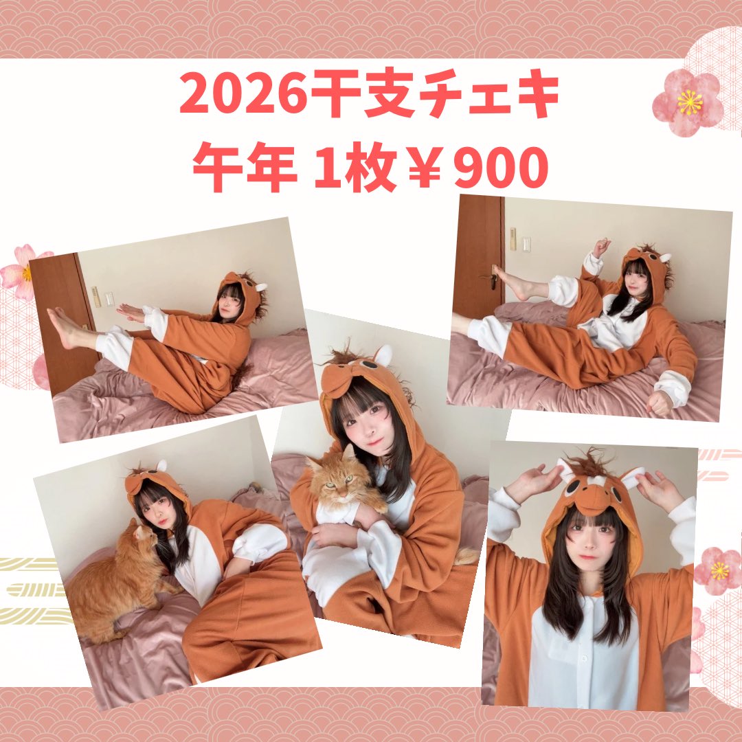 こちら本日21:00〜から販売します！ 新年限定ぜひだよ〜(≡^.^≡)✨✨✨