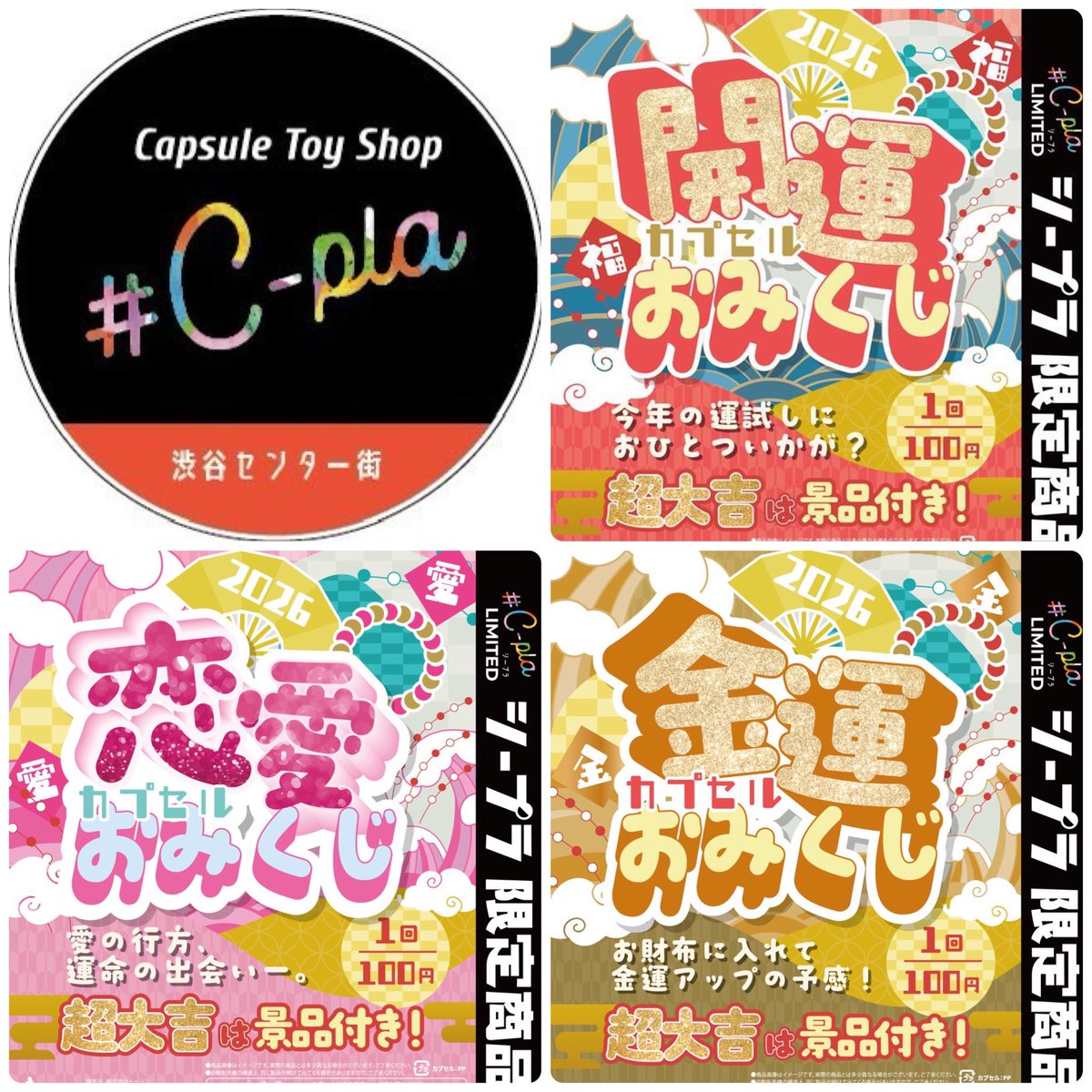 🤍🌈発売中のおすすめ商品🌈🤍 ✓カプセルおみくじ ～開運編