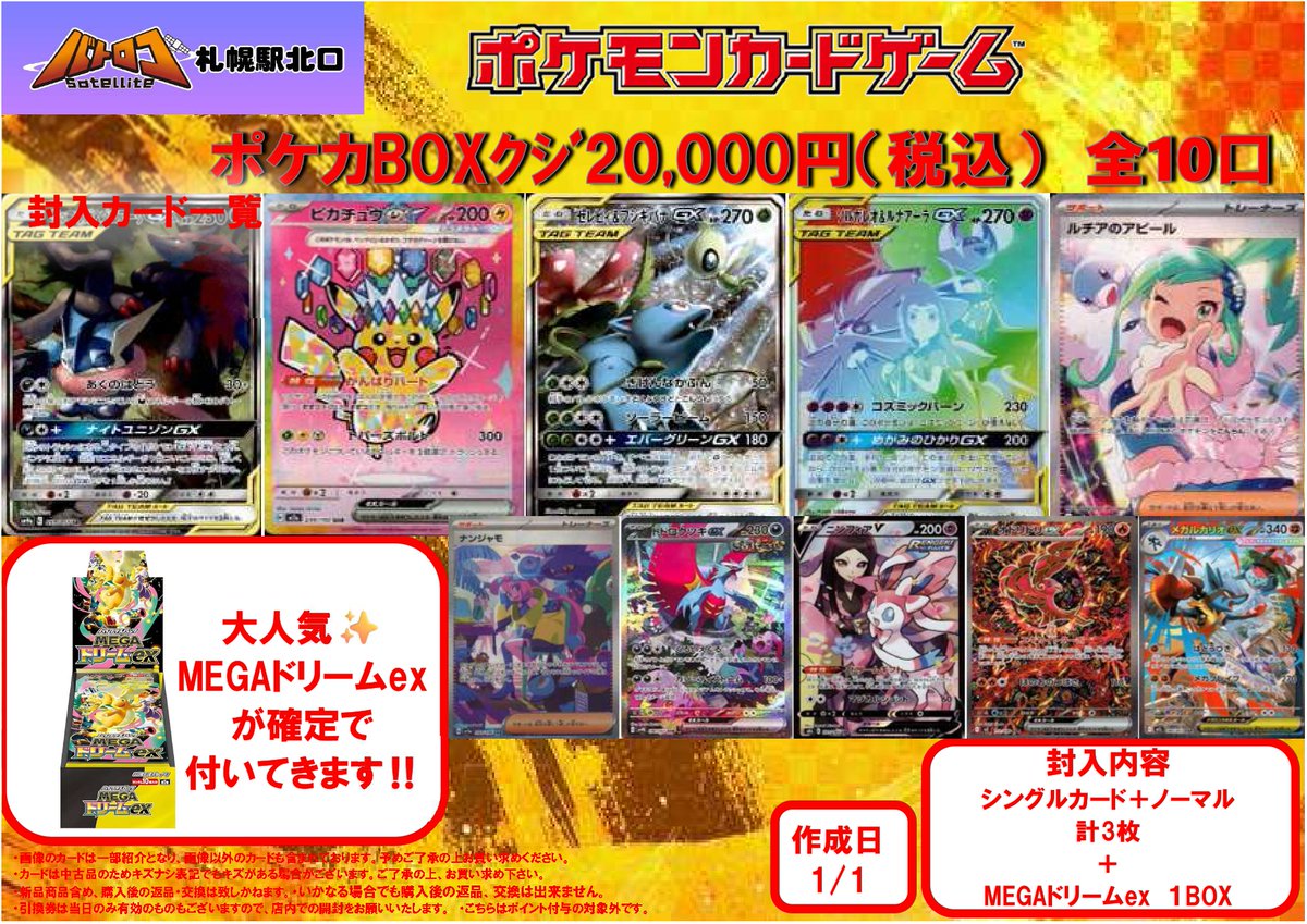 炭水化物大好き様 5点 本日開店時からこちらのクジが販売開始です✨✨ 皆様のご来店お待ちし