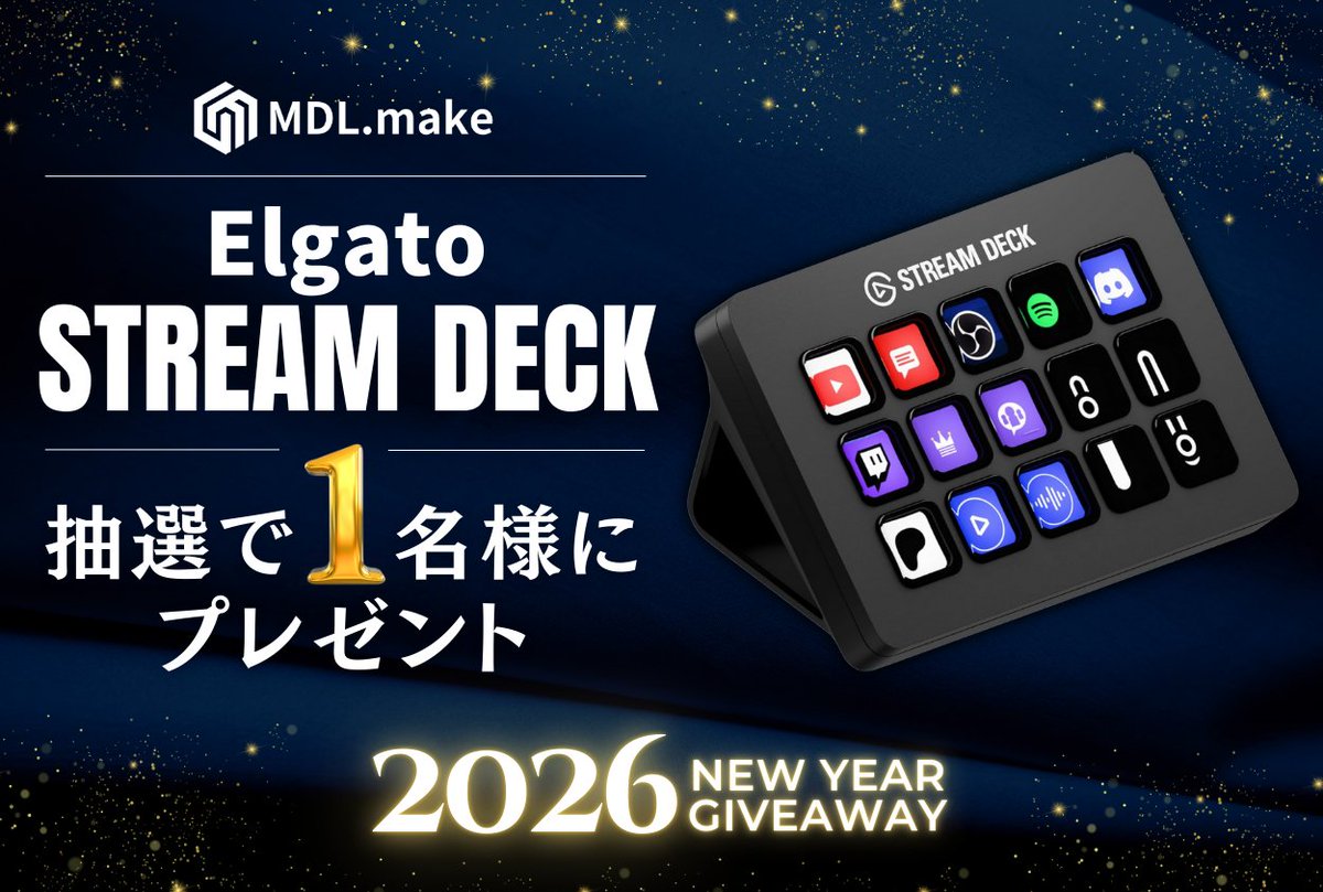 【2026年新年プレゼント企画🎍】

本日1月2日は...
Elgato Stream Deck MK.2
を1名様にプレゼント🎮

【応募方法】
①<a href="/mdl_make/">【公式】MDL.make</a> をフォロー
②この投稿をリポスト＆コメント

応募締切：1/8(木)
当選発表：1/9(金)
