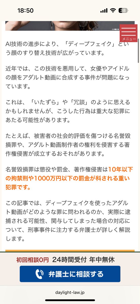 acyamicyami's tweet image. とりあえず。
Grok使ってレイヤーさん脱がせたりするのは普通に逮捕案件になるのでレイヤーさんは容赦なく然るべき措置とりましょう。
エロ売りしてるからいいとかそんな事通じないですからね。
｢立派な犯罪｣です。
捕まりますように🙄

keijibengo-line.com/post-11464/