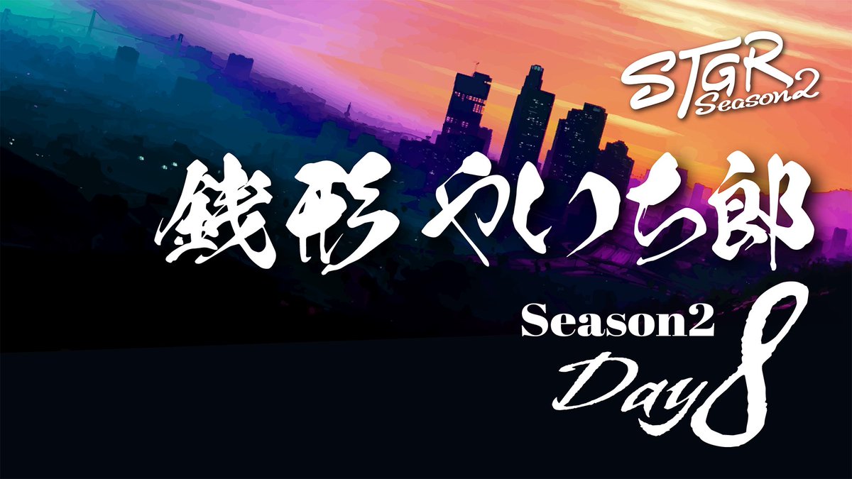 やいちん やいちんさん (@yaicin_channel) / Posts / X