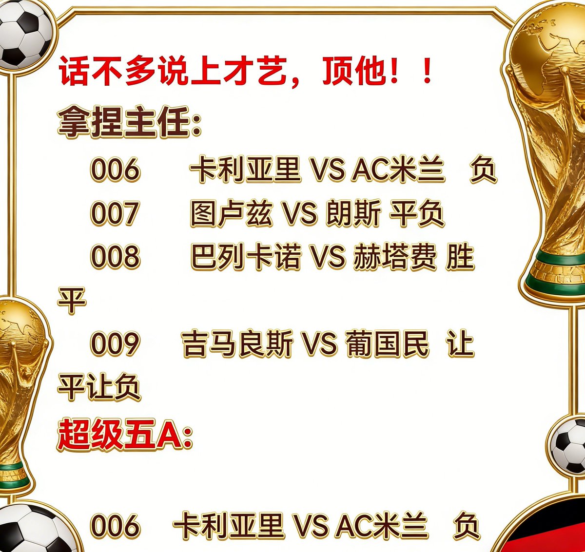 兄弟们，昨日的英超新年大战
水晶宫主场1-1与富勒姆战平
利物浦主场同样0-0被利兹联逼平
桑德兰主场0-0闷平了曼城
布伦特福德主场同样0-0与热刺战平
看来这大过年的，球员们都是心不在焉啊，这英超没有冬歇期，新年球员继续打卡上班，没法和家人团聚，心里自然不放在球场上
今日联赛继续
今日推荐看图