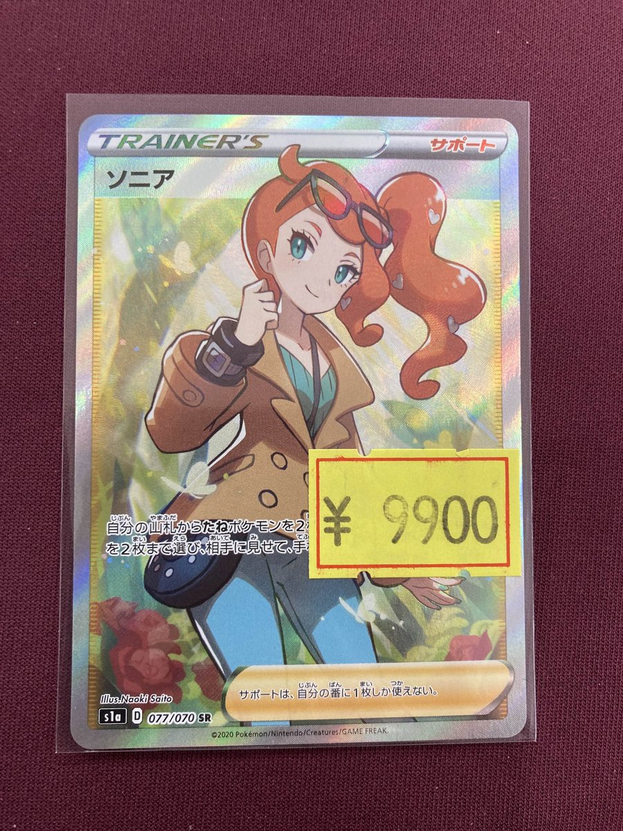 傷あり特価情報 ソニア(SR)(077/070) ￥9⃣9⃣0⃣0⃣ 傷あり商品となっ