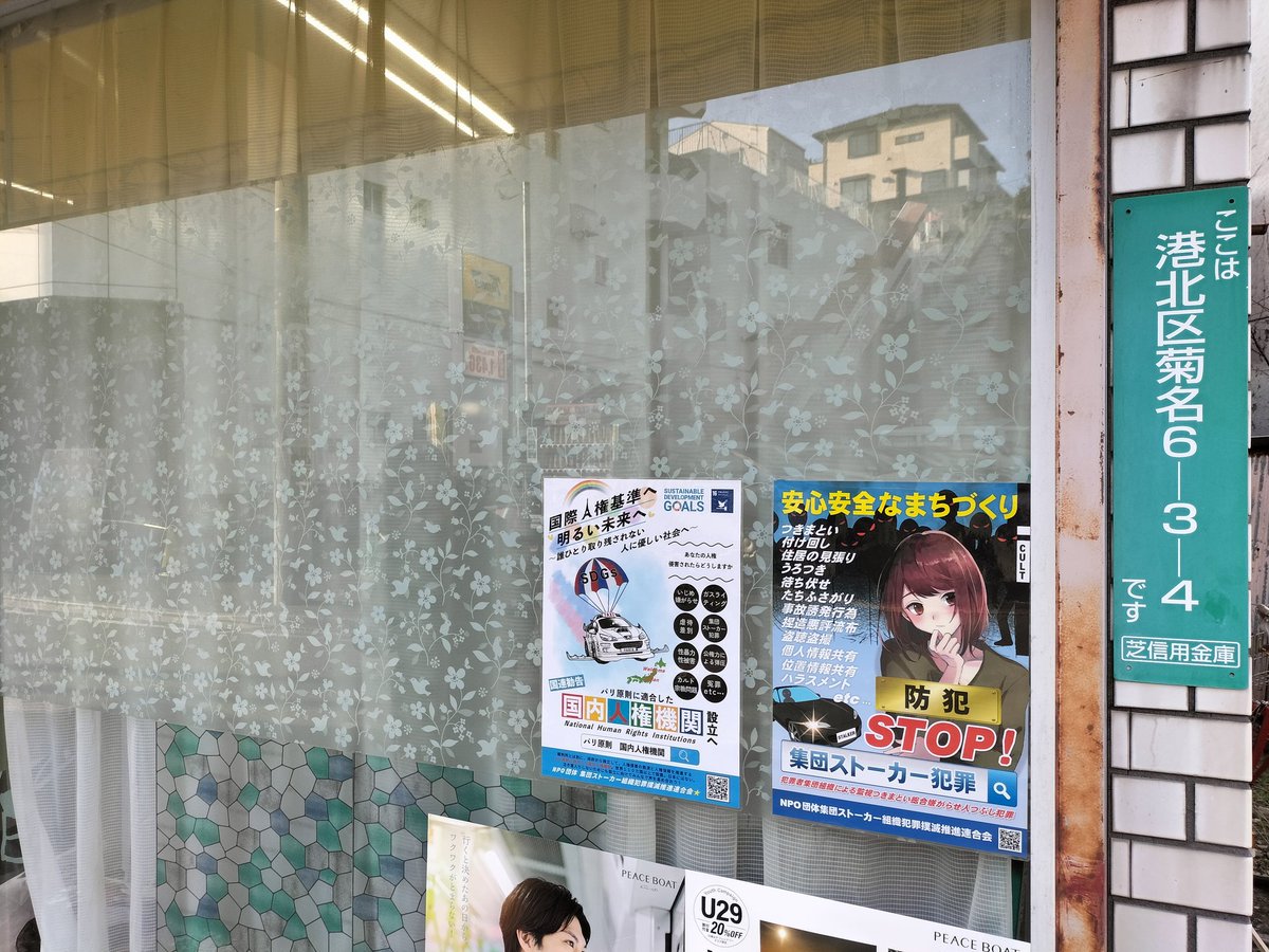 活動のご報告 ビバーチェ様 横浜市 港北区 菊名 周知ポスター掲示のご