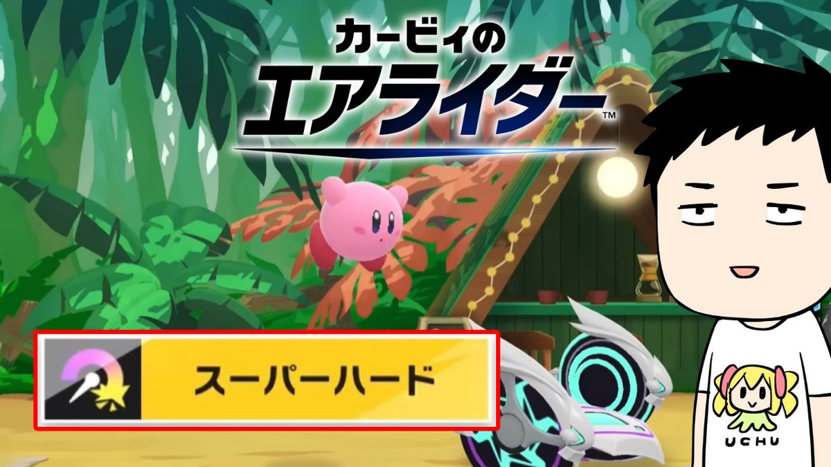 カービィのエアライダー】ロードトリップ 年始からスーパーハードを