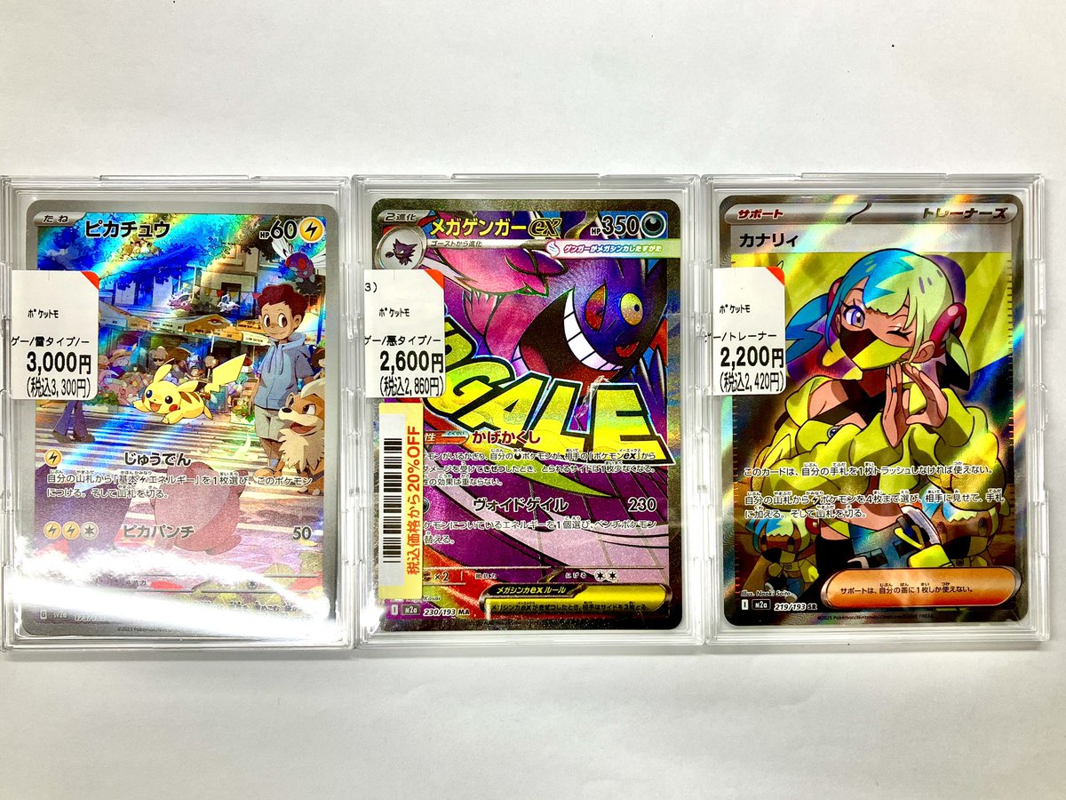 中古トレカ 入荷情報🔥】 『ピカチュウ』 (173/165) 『メガゲンガーex