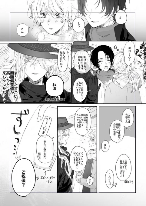 番外編 正月 