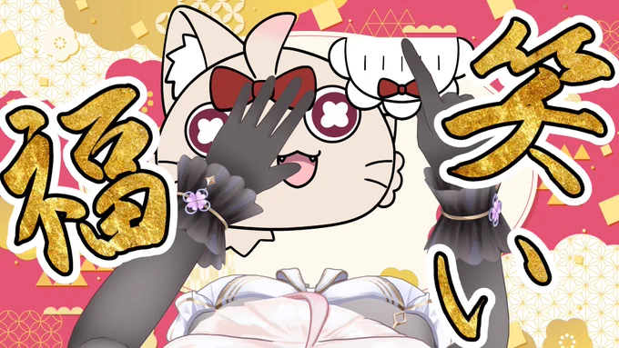 🎉🎉🎉配信告知🎉🎉🎉

今日は福笑いするぞー!!!!!
先日描いた絵を引っさげて今日は福笑いに挑戦!!
犠牲者は
ちゅむのーと、たたまる、上司
皆の顔を可愛く貼ることはできるのか!!
応援しに来てね✨️

待機所▽22:00~JST
https://t.co/Q3CGMy6Kod 