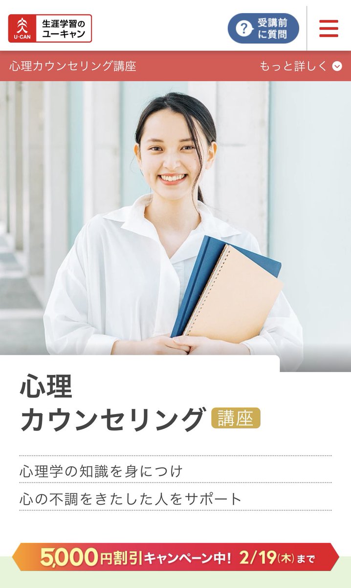 ユーキャン講座のお知らせ】 私が監修を担当させていただきました