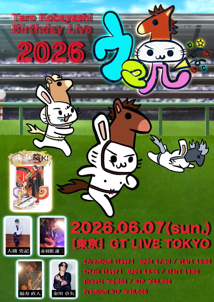 小林太郎 Official@ワンマン復刻ツアー「合法」チケット発売中