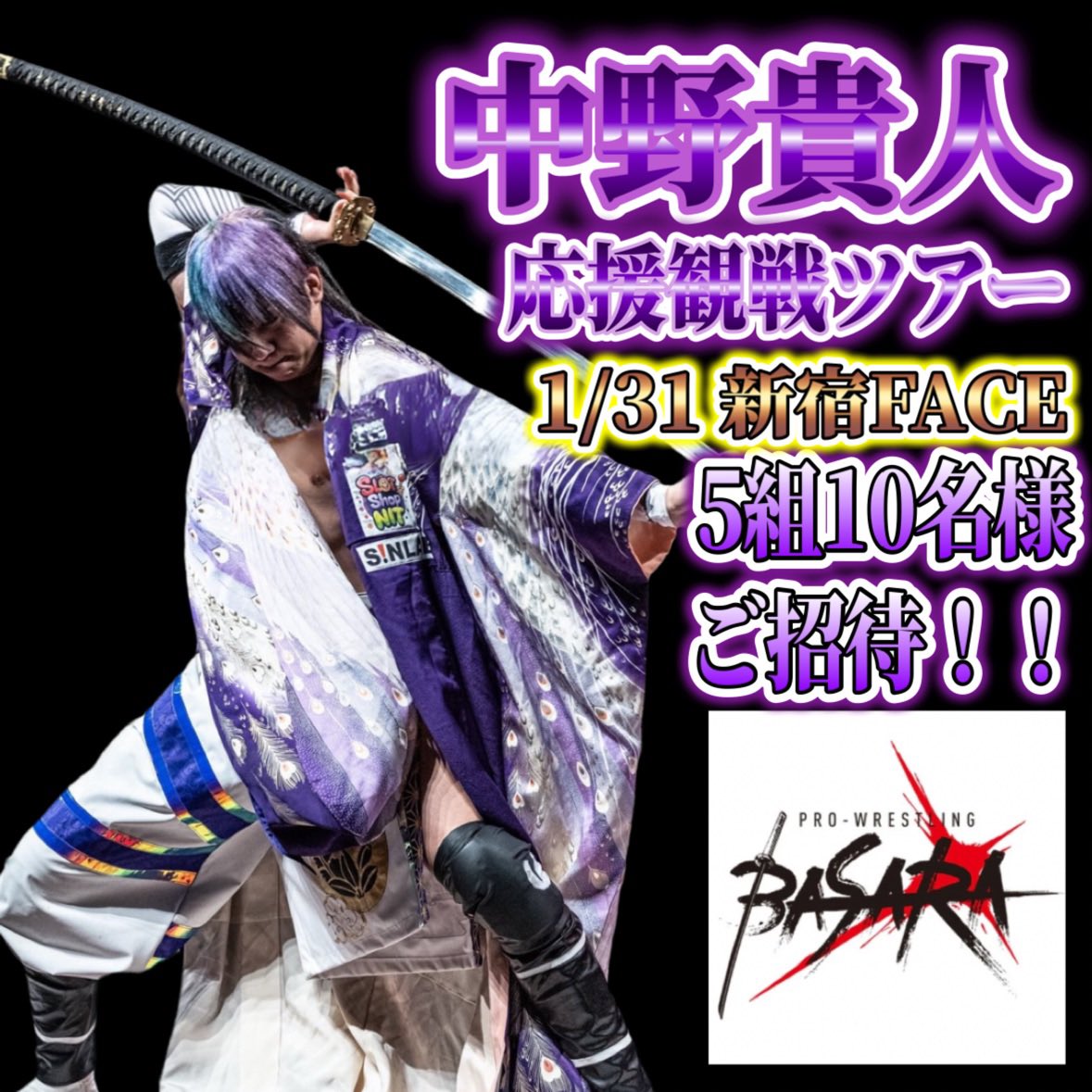 nitamusement777's tweet image. ✨新年プレゼントキャンペーン第二弾✨

3日連続プレゼントキャンペーン‼️

本日第二弾はプロレスラー中野貴人愛用実機プレゼント＆応募観戦ツアーにご招待✨✨

① 中野貴人愛用の政宗3実機（コイン不要機仕様）　1名様

② 中野貴人応援観戦ツアー（1/31 新宿FACE）　5組10名様…