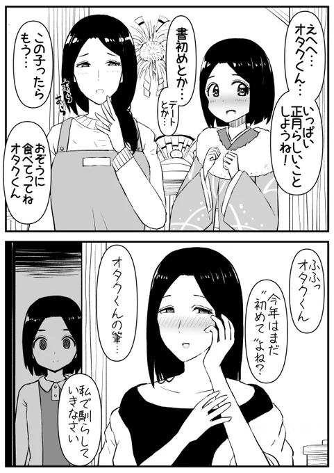 彼女と新年らしいことをしよう 