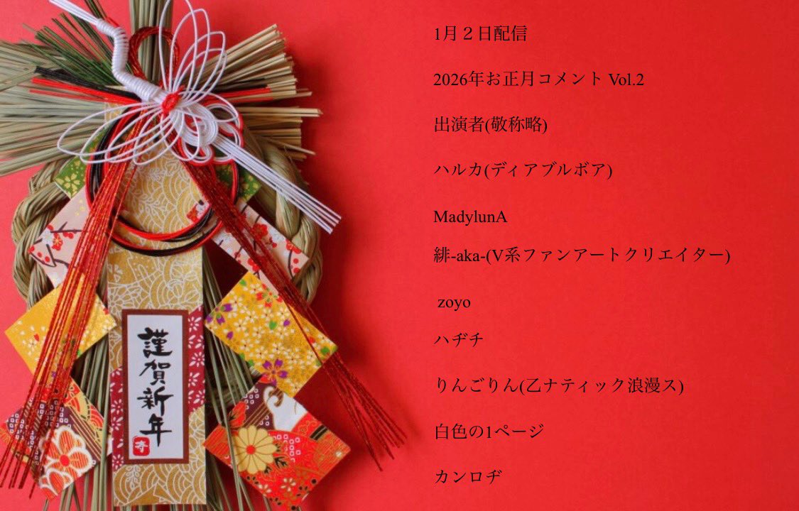 【YouTube情報】

ミザオン！みざりおーるの音牙紅堂Z
「ミザオン！お正月コメントVol.2」

ハルカ(ディアブルボア) 

MadylunA

緋-aka-(V系ファンアートクリエイター)

 zoyo

ハヂチ

りんごりん(乙ナティック浪漫ス)

白色の1ページ

カンロヂ

youtu.be/dK8bKaNzGqw