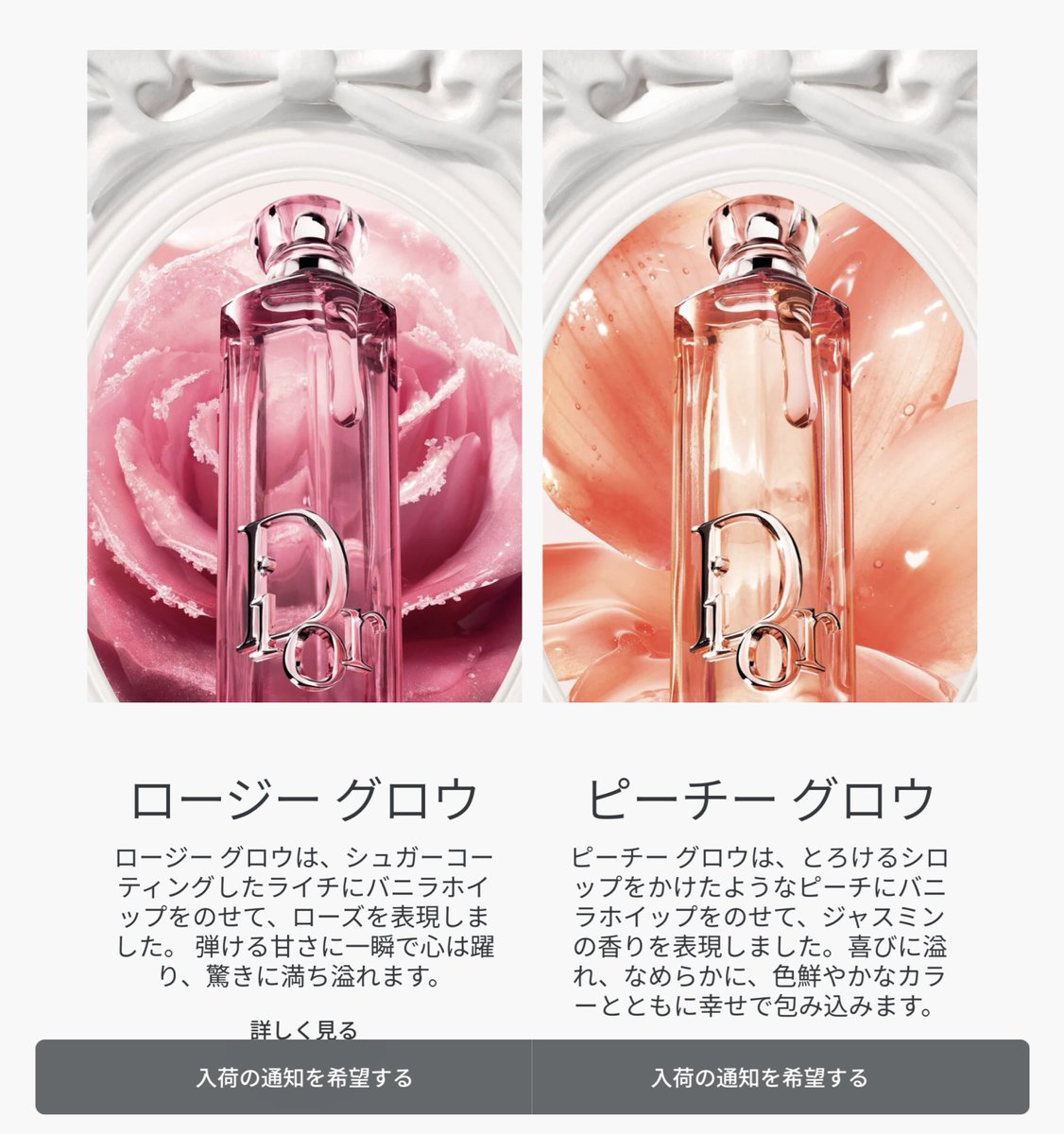 私の初買いコスメはDior新作フレグランスに！ この2つはディオールの