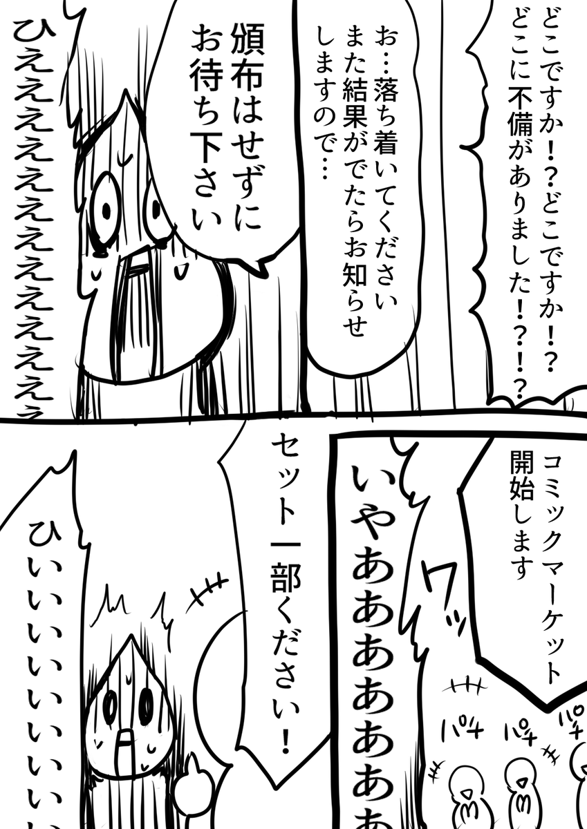 コミケ販売停止レポ!!!(2/4) 