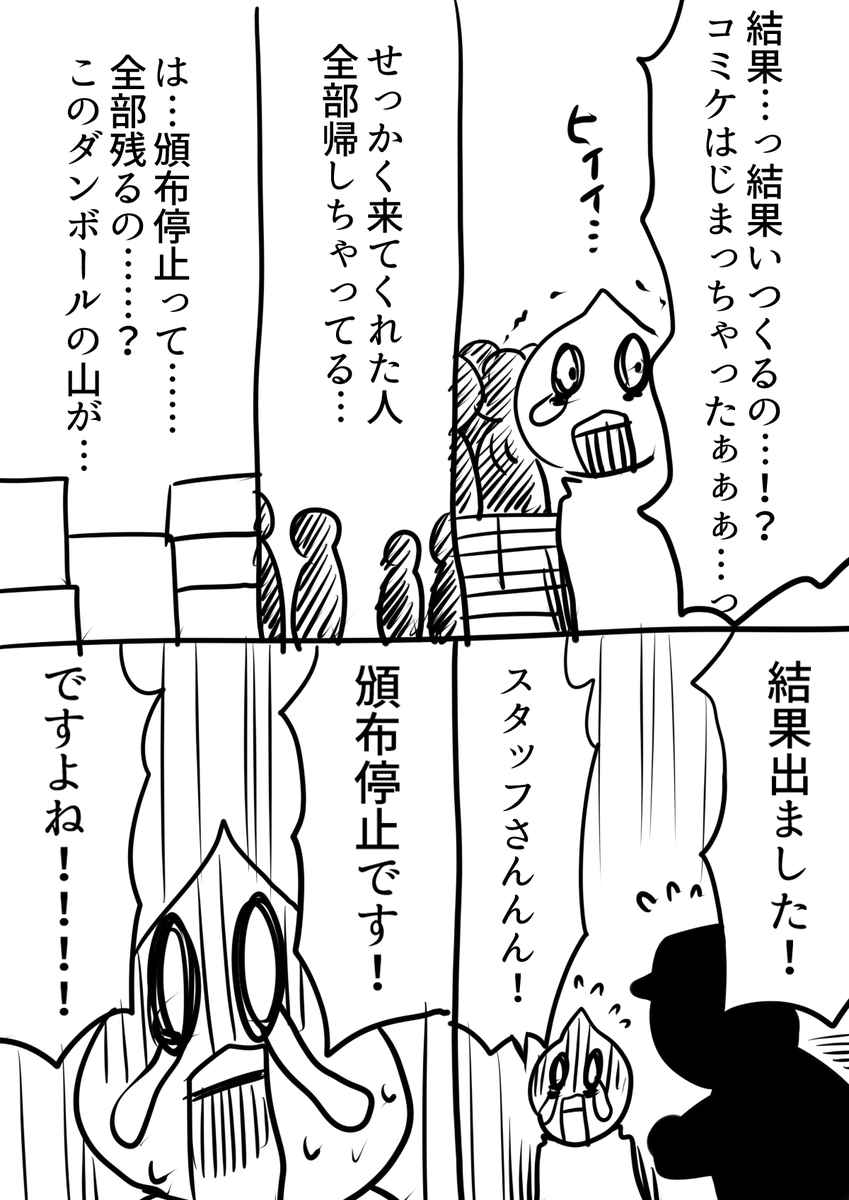 コミケ販売停止レポ!!!(2/4) 